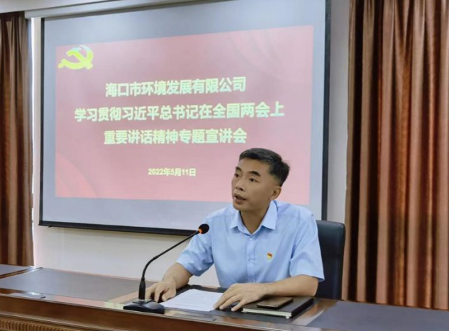 市環(huán)發(fā)公司組織召開學(xué)習(xí)貫徹習(xí)近平總書記在全國兩會(huì)上重要講話精神專題宣講會(huì)(圖3)