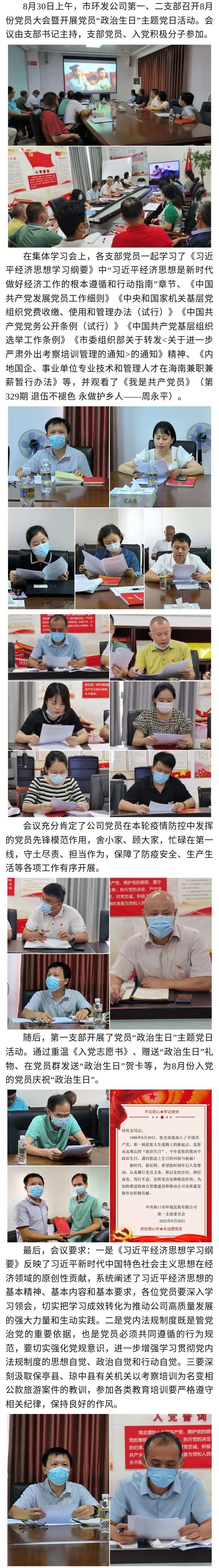 市環(huán)發(fā)公司召開集體學(xué)習(xí)會暨開展黨員“政治生日”主題黨日活動