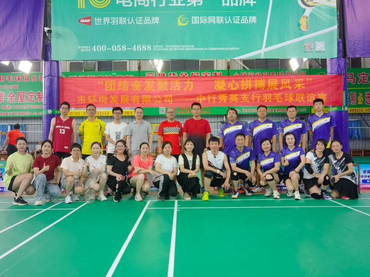 團結(jié)奮發(fā)聚活力，凝心拼搏展風采——慶祝建黨102周年羽毛球聯(lián)誼賽