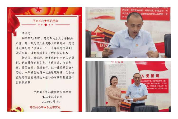 市環(huán)發(fā)公司召開支部黨員大會集體學(xué)習(xí)暨進行預(yù)備黨員轉(zhuǎn)正(圖7)