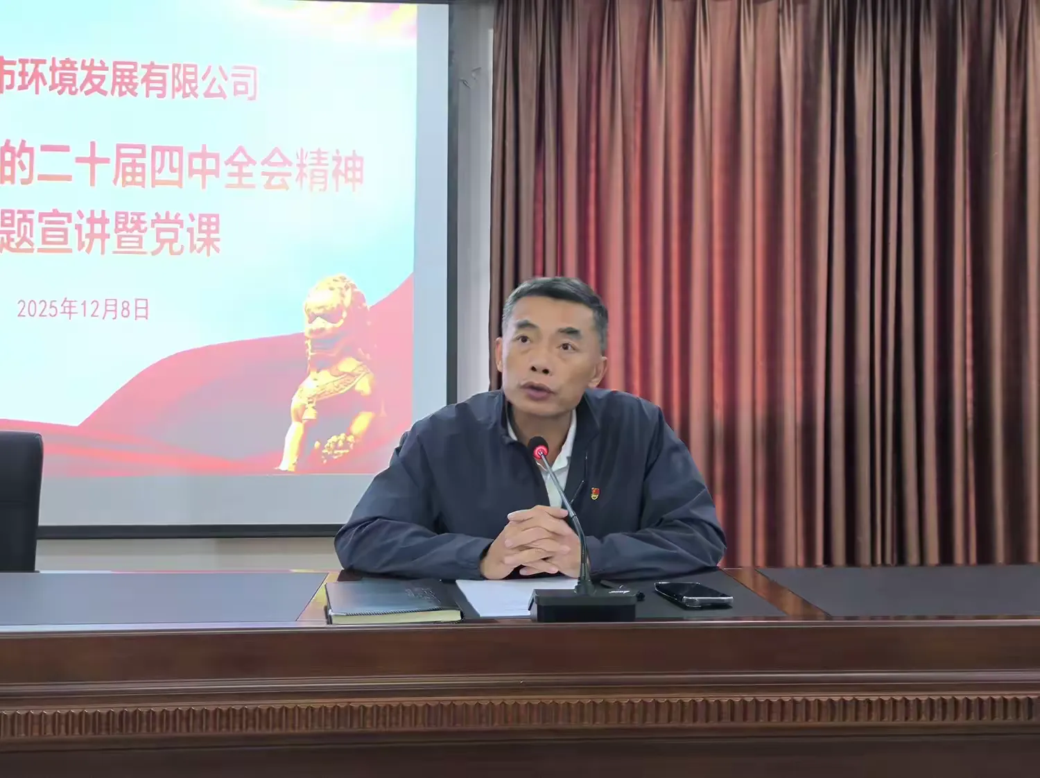 市環(huán)發(fā)公司開展學(xué)習(xí)貫徹黨的二十屆四中全會精神專題宣講暨黨課活動(圖2)