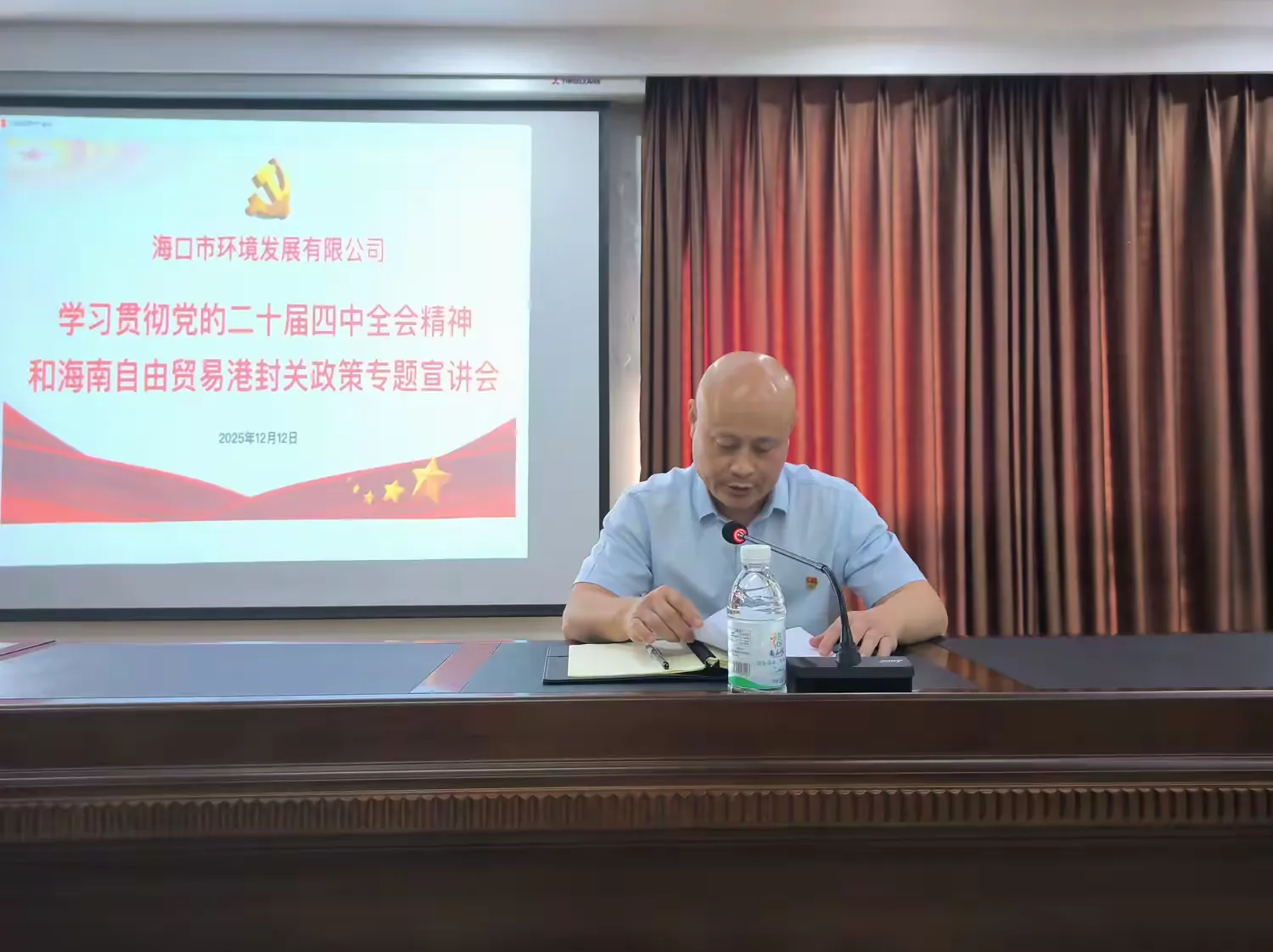 市環(huán)發(fā)公司召開學(xué)習(xí)貫徹黨的二十屆四中全會精神和海南自由貿(mào)易港封關(guān)政策專題宣講會(圖4)