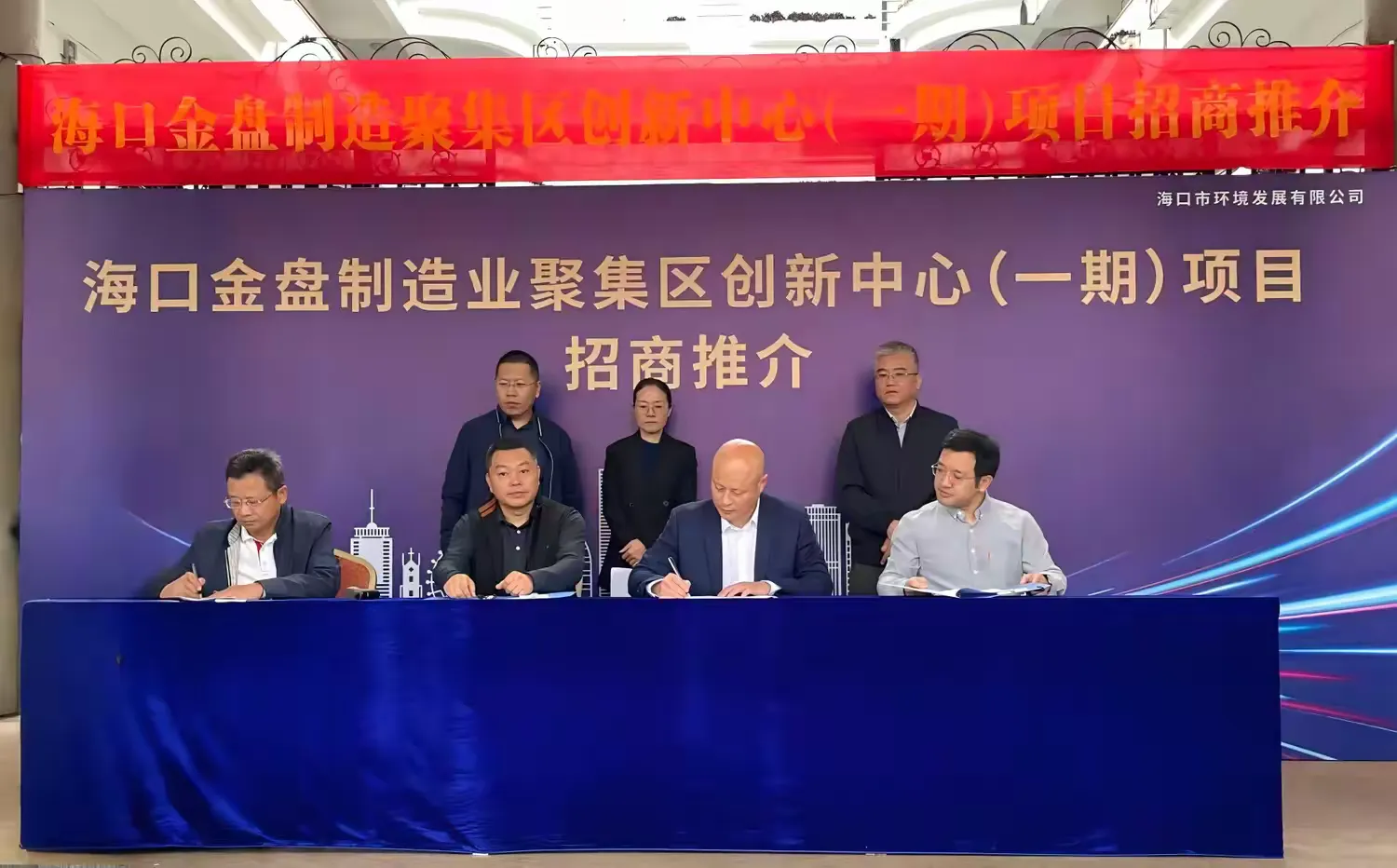 “立于自貿(mào)封關(guān)新起點(diǎn)，擎動(dòng)金盤(pán)制造新引擎”——市環(huán)發(fā)公司舉辦?？诮鸨P(pán)制造業(yè)聚集區(qū)創(chuàng)新中心（一期）項(xiàng)目暨資產(chǎn)招商推介會(huì)(圖3)